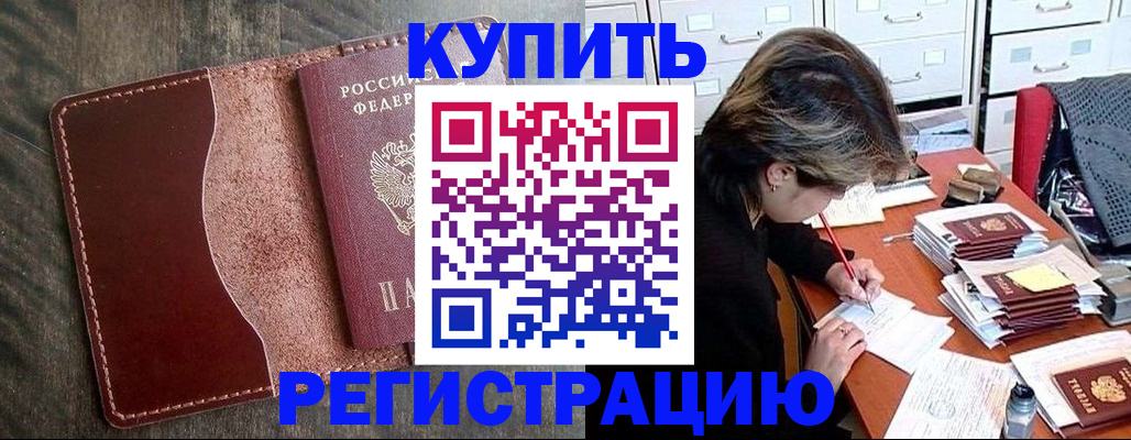 временная регистрация 2025 в Кодинске