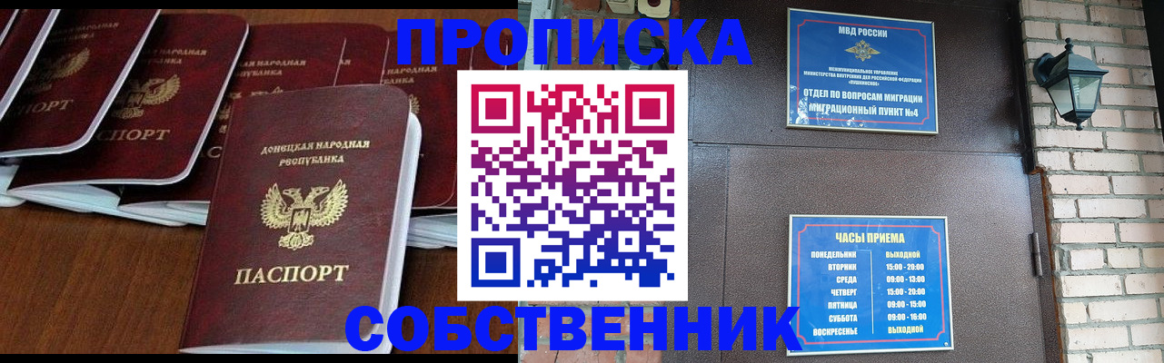 прописка регистрация в Кодинске