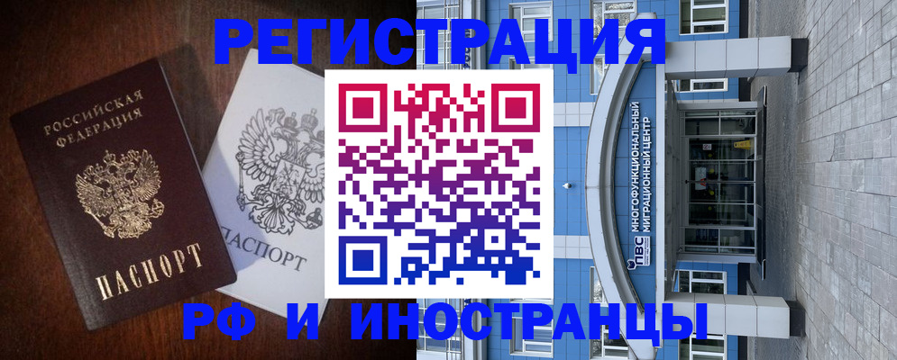 временная регистрация купить в Кодинске